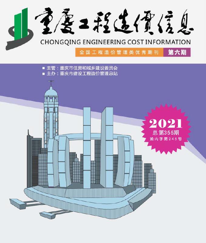 重庆市2021年6月工程信息价_重庆市信息价期刊PDF扫描件电子版