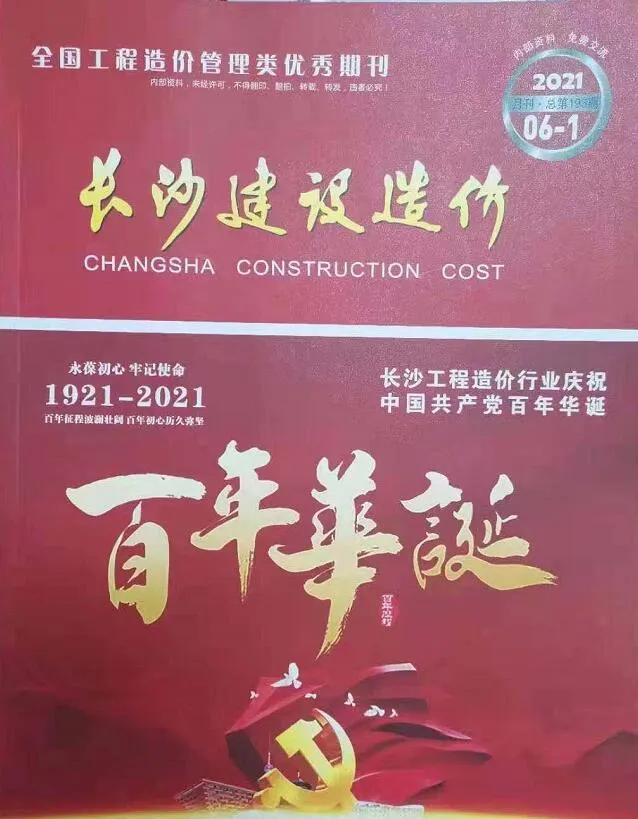 长沙市2021年第6期信息价