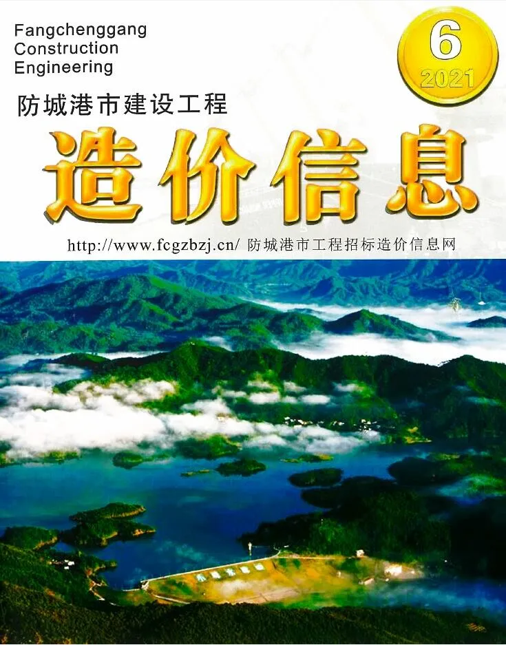防城港市2021年第6期信息价封面