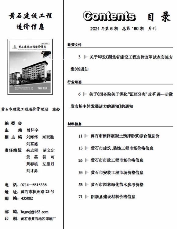 黄石市2021年6月信息价_黄石市信息价期刊PDF扫描件电子版