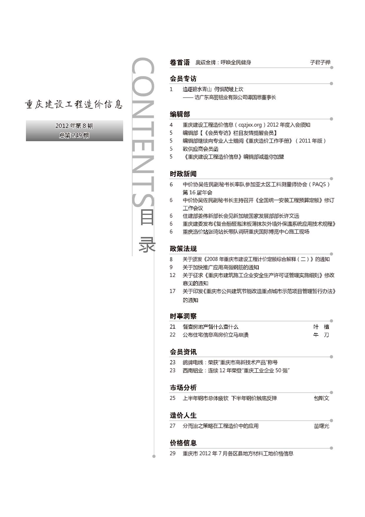 重庆市2012年8月信息价工程信息价_重庆市信息价期刊PDF扫描件电子版