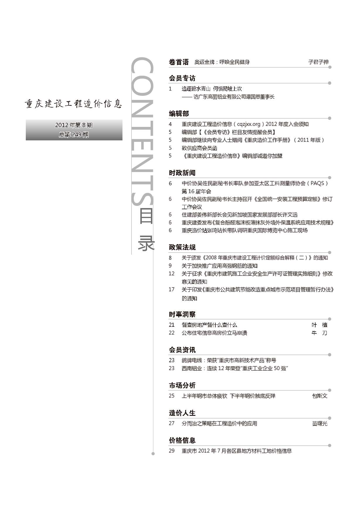 重庆市2012年8月信息价封面