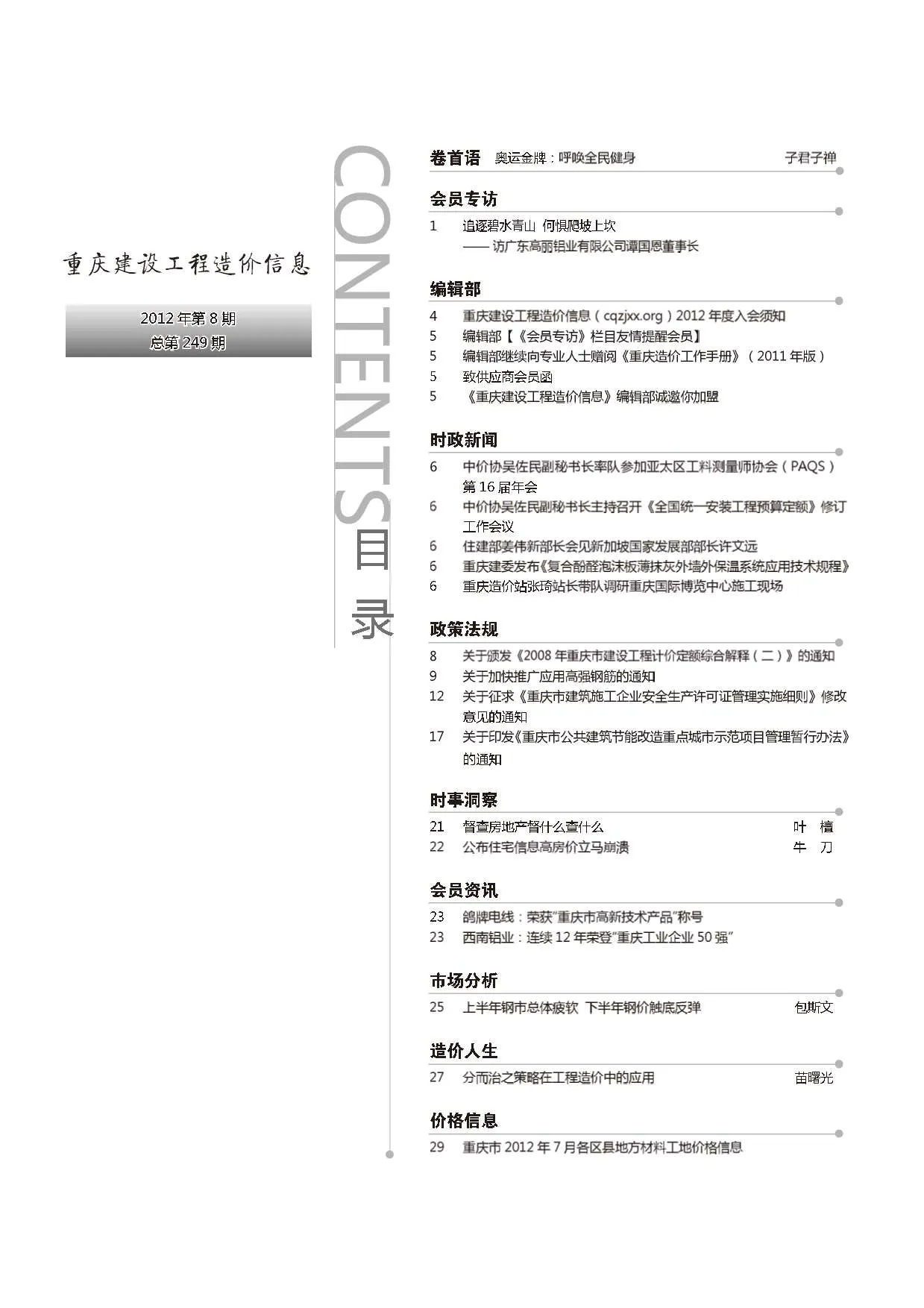 重庆2012年8月信息价