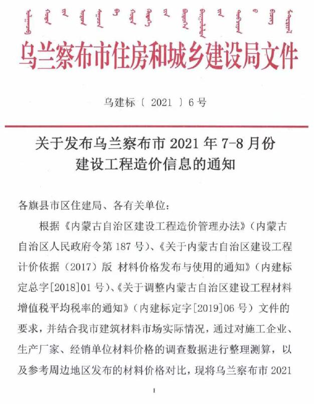 乌兰察布市2021年7月信息价封面