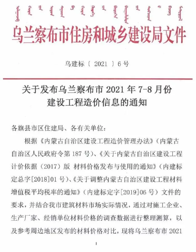 2021年7月乌兰察布信息价