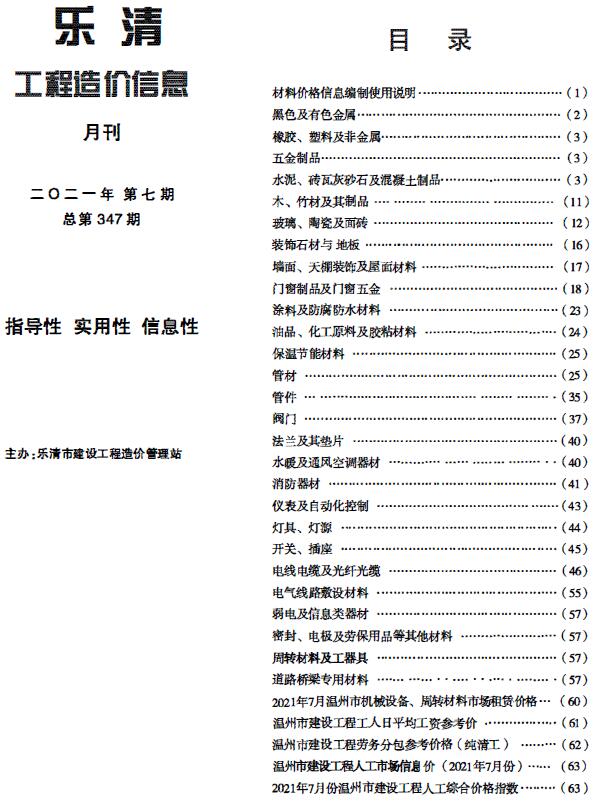 乐清市2021年7月信息价封面