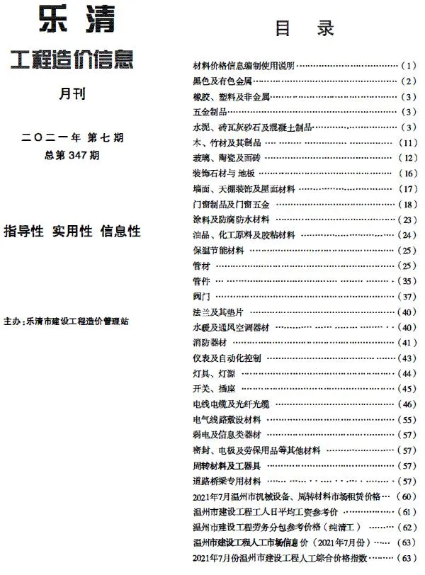 2021年7月乐清信息价