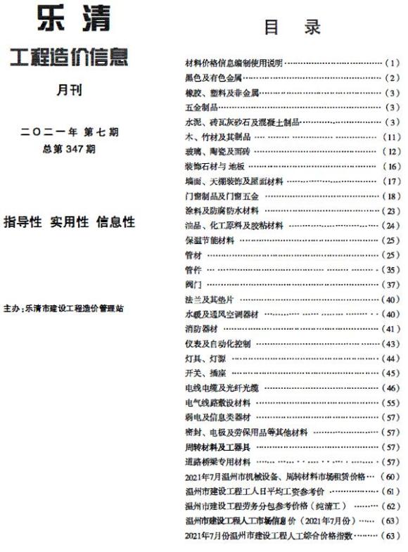 乐清市2021年7月信息价_乐清市信息价期刊PDF扫描件电子版