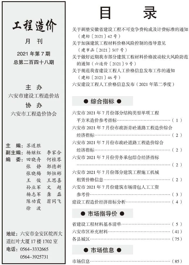 2021年7月六安信息价