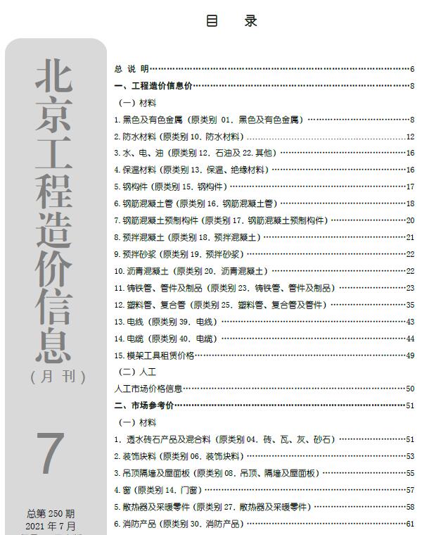 北京市2021年7月信息价封面