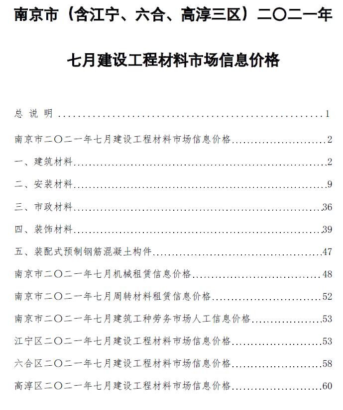 南京市2021年7月信息价封面
