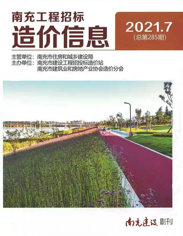 南充市2021年7月信息价封面