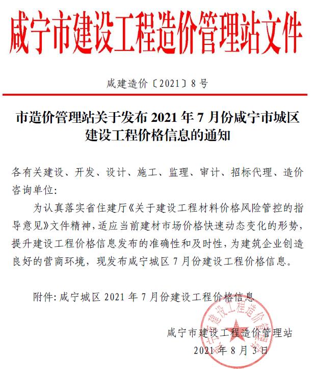 咸宁市2021年7月信息价封面