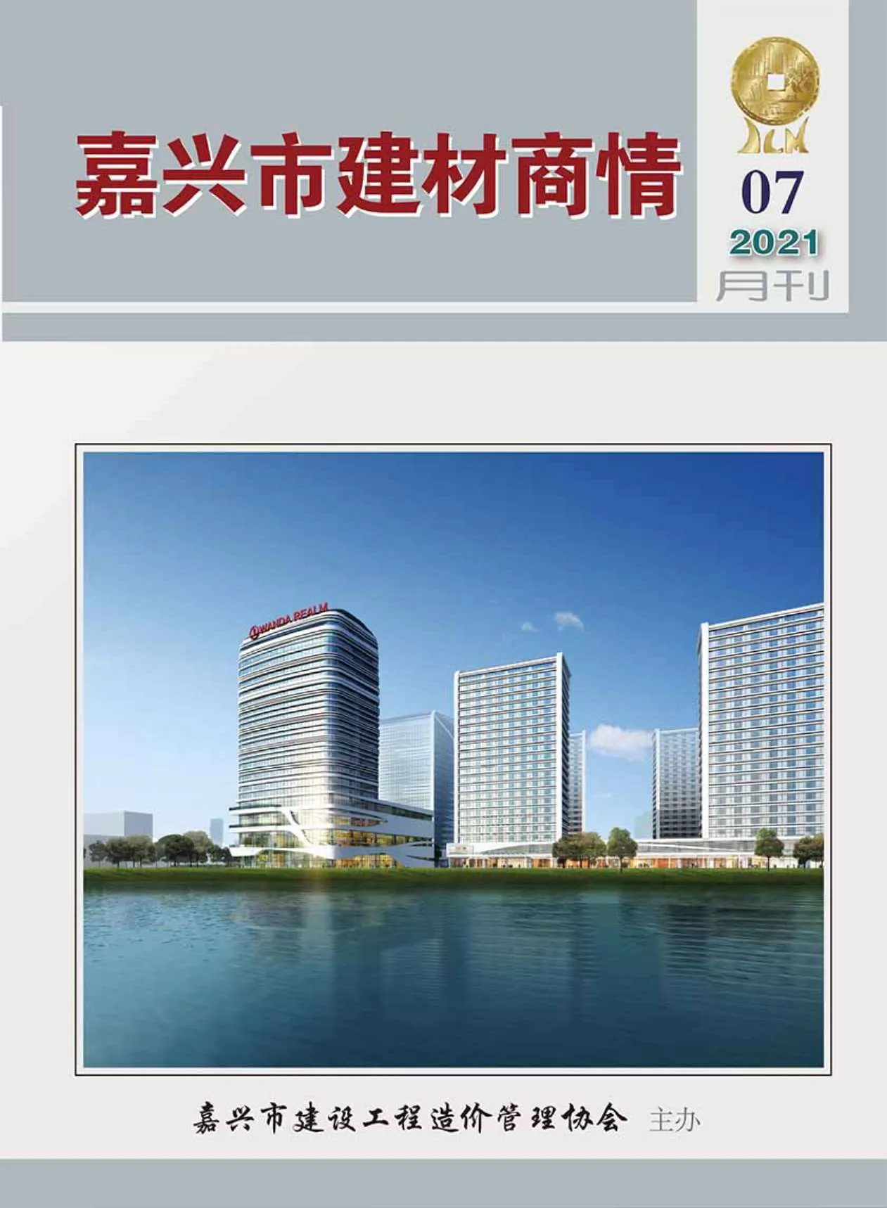 2021年7期嘉兴信息价