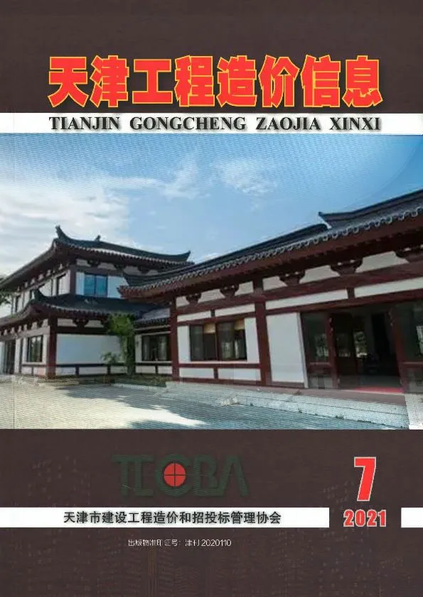 2021年天津信息价电子版