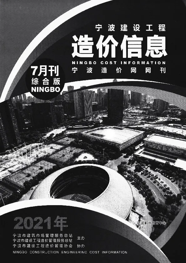 2021年7月宁波市信息价