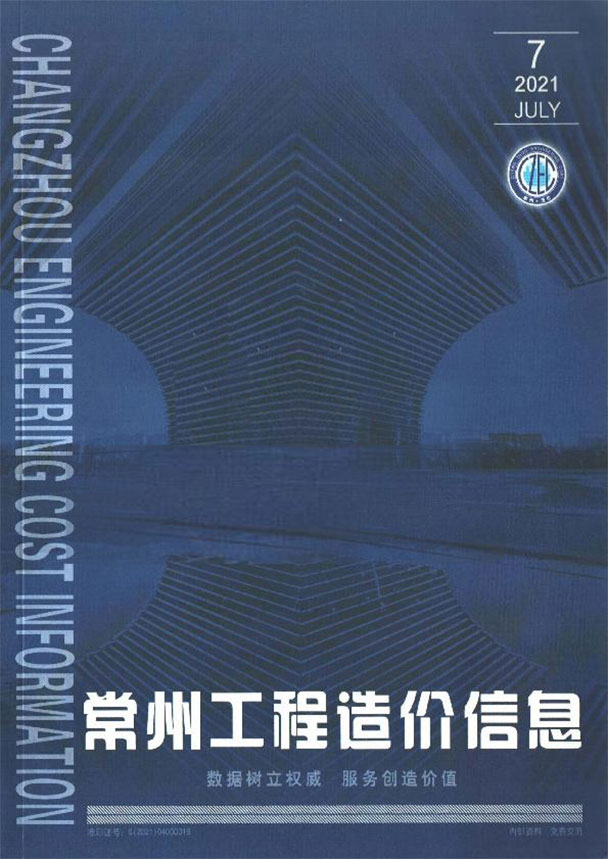 常州市2021年7月信息价封面