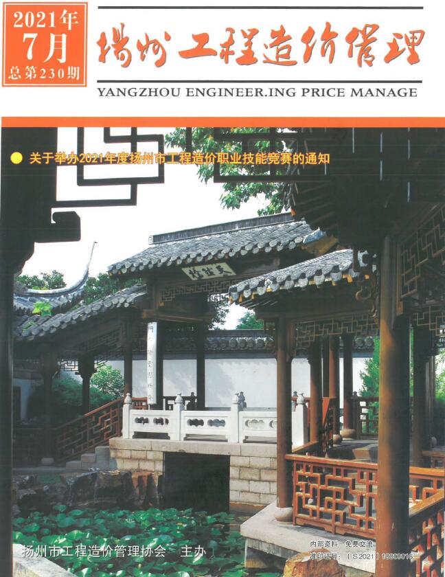 扬州市2021年7月工程信息价_扬州市信息价期刊PDF扫描件电子版