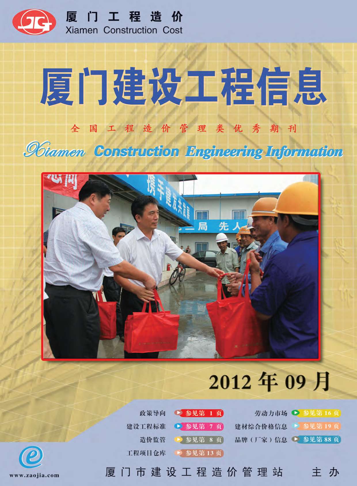 厦门市2012年9月信息价封面