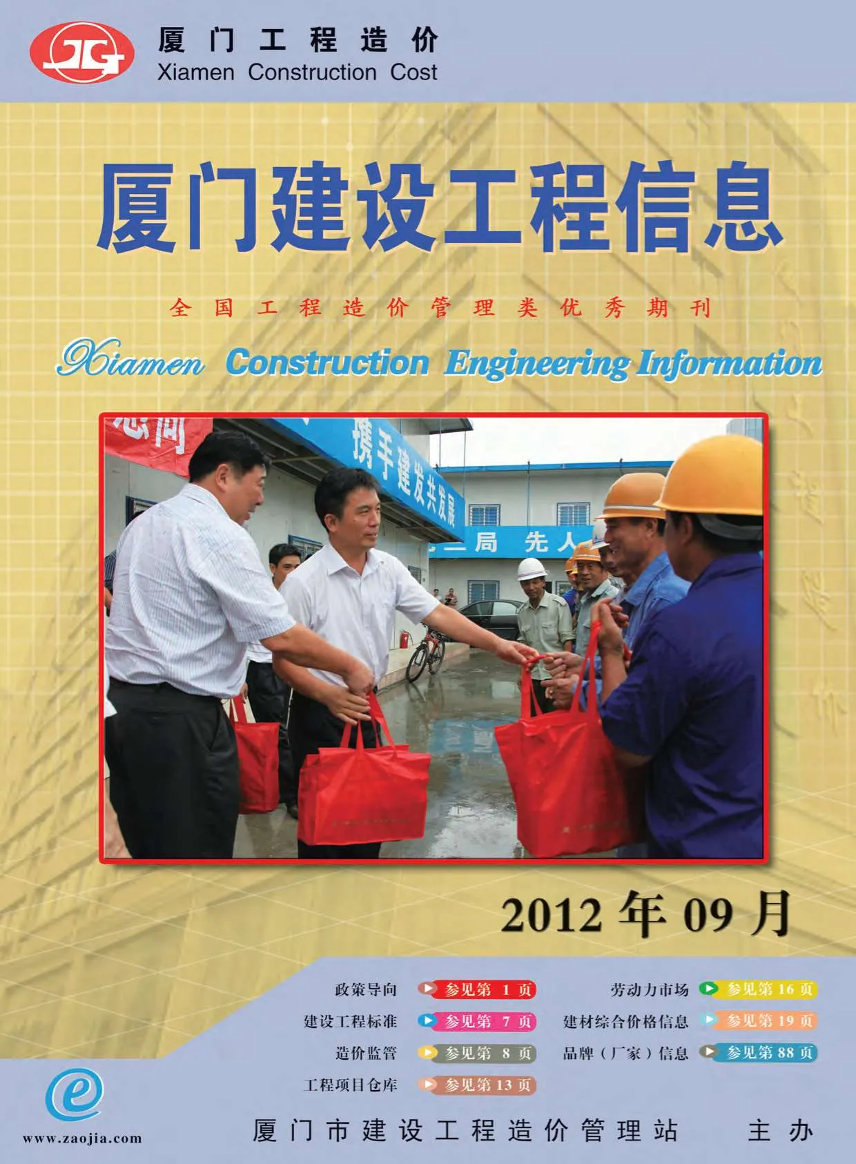 厦门2012年9月信息价