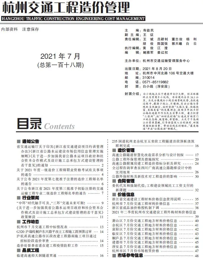 杭州市2021年7期信息价