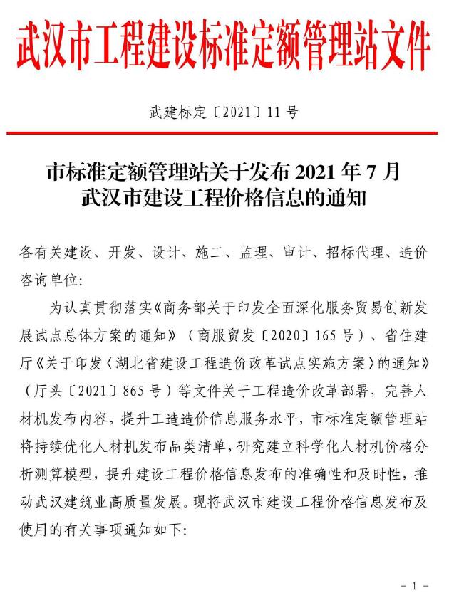 武汉市2021年7月信息价封面