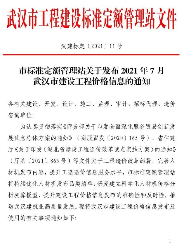 武汉2021年7月信息价