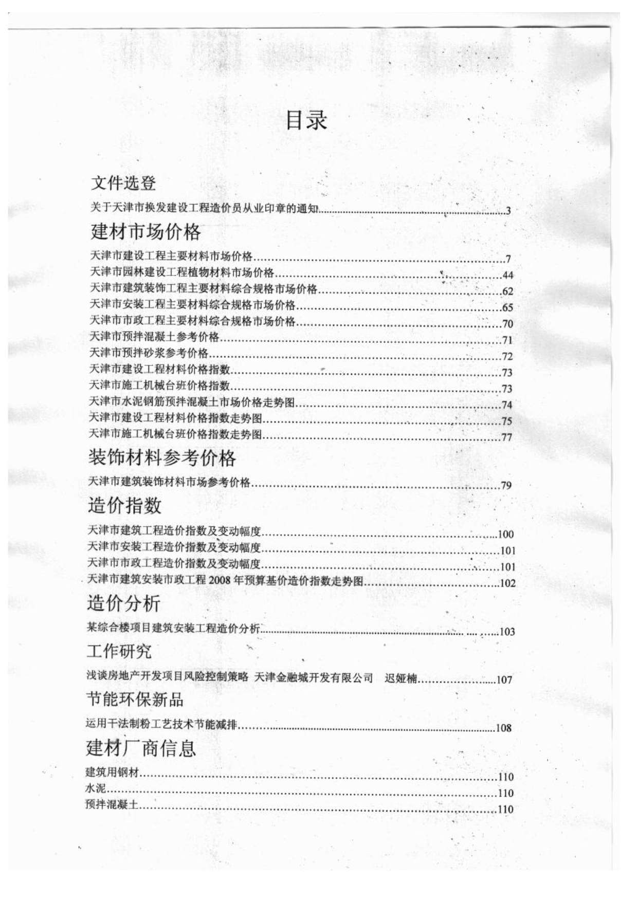 天津市2012年9月信息价封面