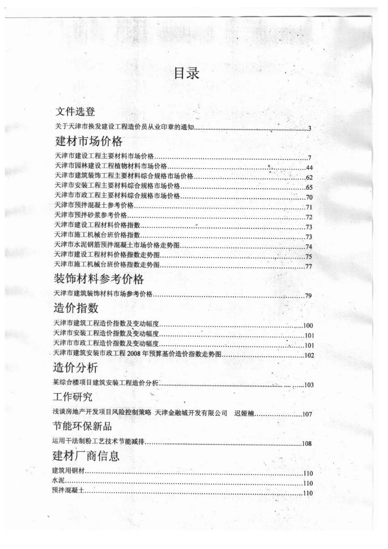 2012年天津信息价