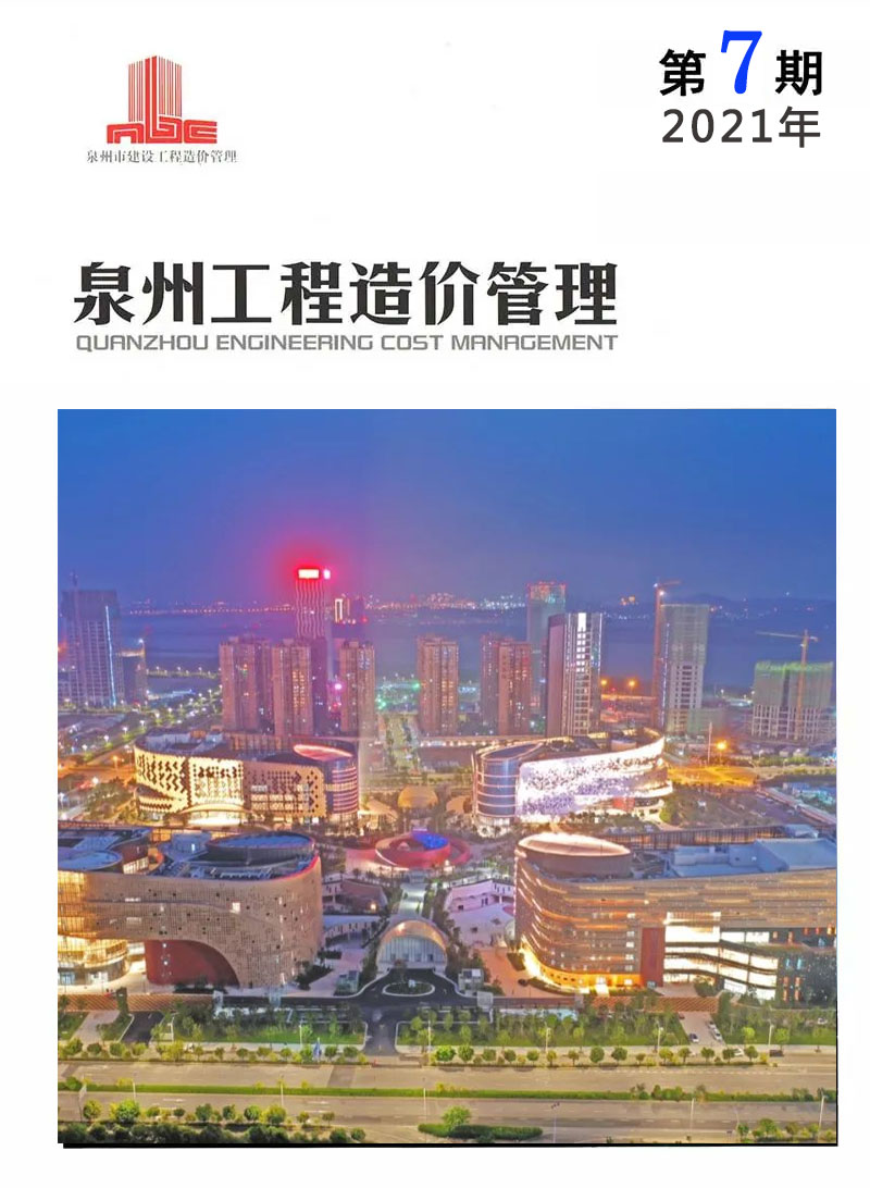 泉州市2021年7月信息价封面