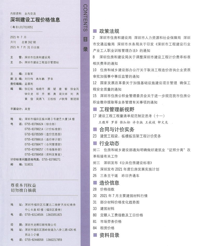 深圳市2021年7月工程信息价_深圳市信息价期刊PDF扫描件电子版