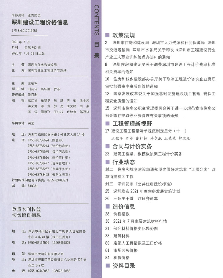 深圳市2021年7月信息价封面