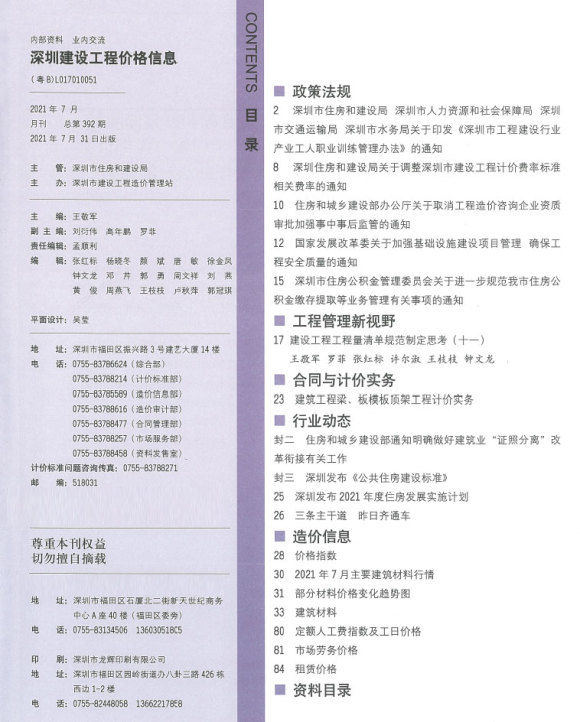 深圳市2021年7月建材信息价_深圳市建材信息价期刊PDF扫描件电子版