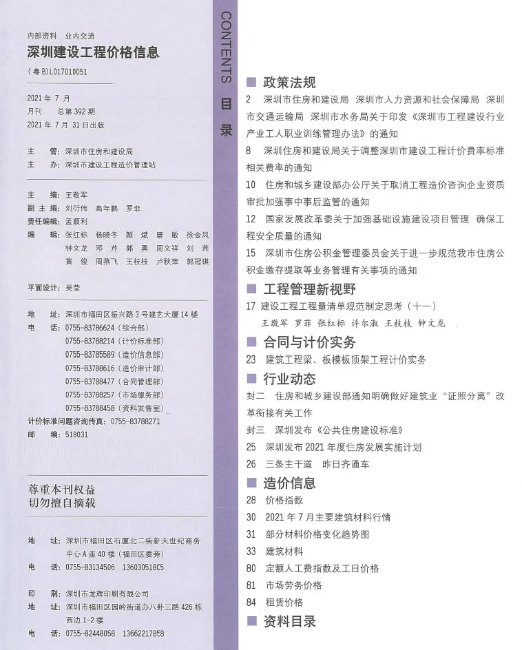 2021年深圳信息价