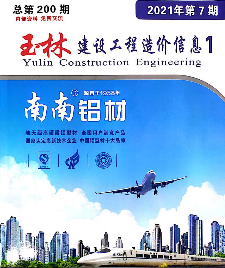 玉林市2021年7月信息价封面