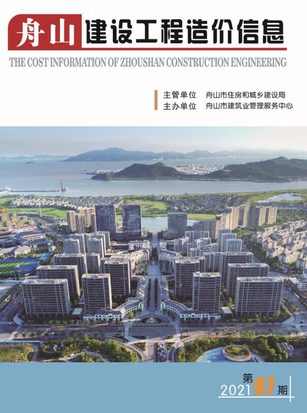 舟山市2021年7月信息价封面