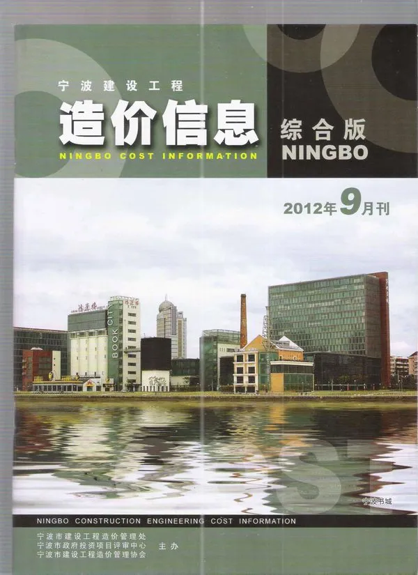 2012年9月宁波市信息价