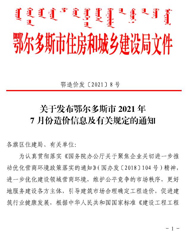 鄂尔多斯市2021年7月信息价封面