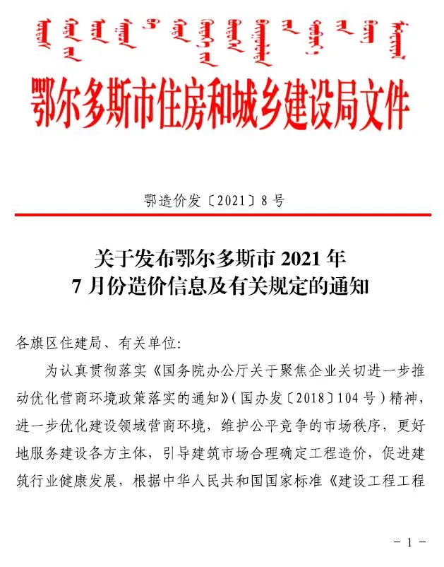 鄂尔多斯2021年7月电子版信息价