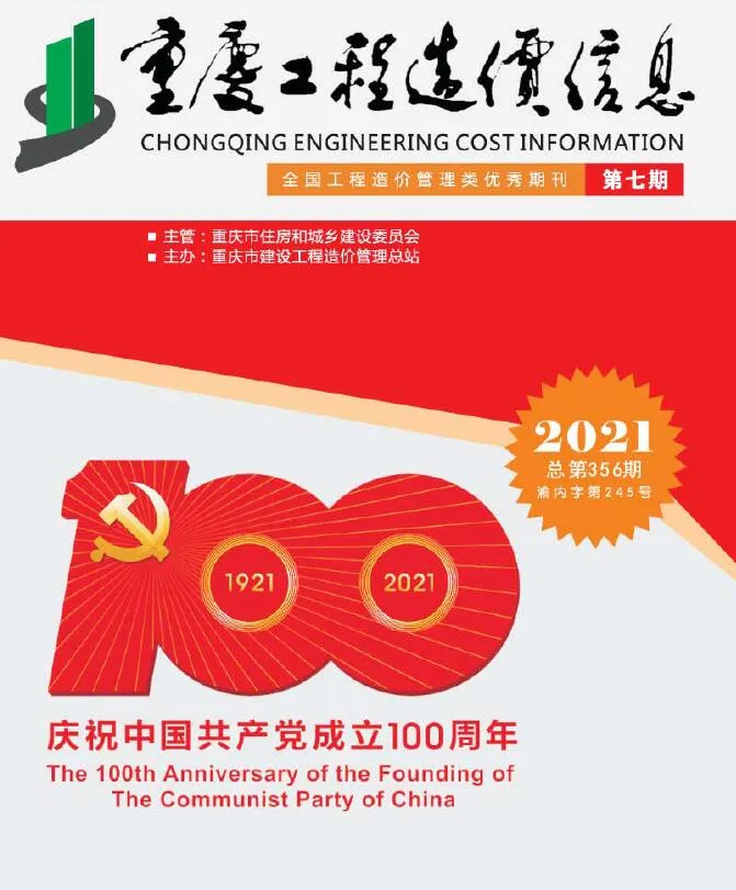 2021年7月重庆市信息价