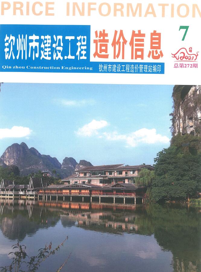 钦州市2021年7月信息价封面
