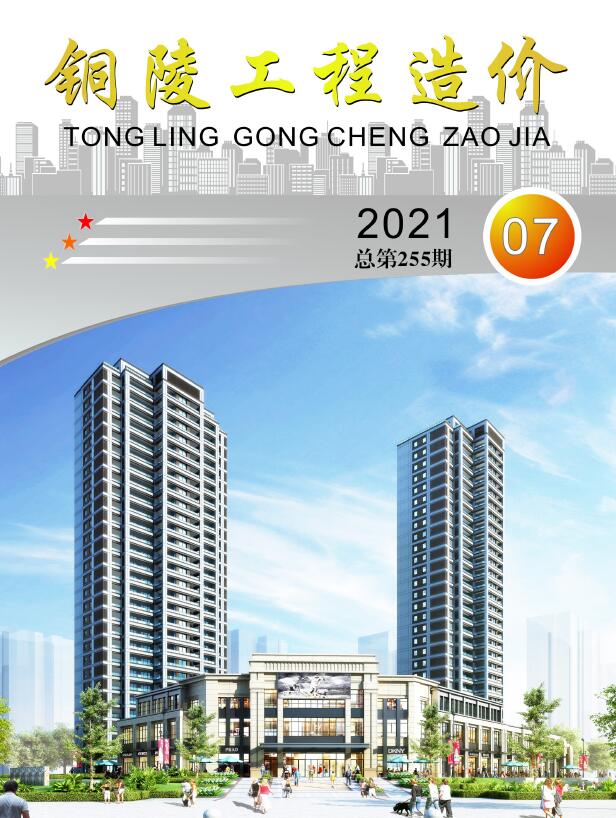 铜陵市2021年7月信息价封面