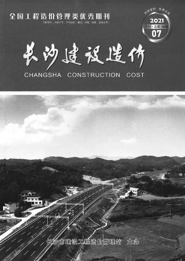 长沙市2021年7月信息价封面