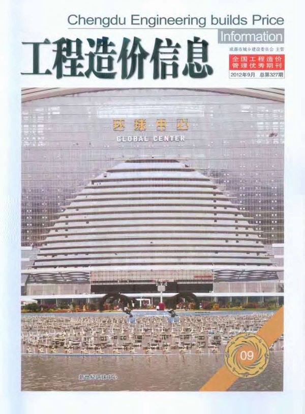 成都市2012年9月信息价工程信息价_成都市信息价期刊PDF扫描件电子版