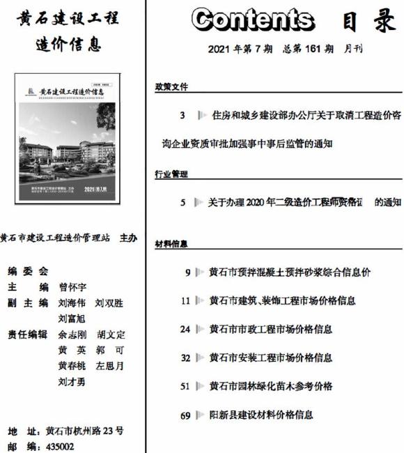黄石市2021年7月工程建材价_黄石市工程建材价期刊PDF扫描件电子版