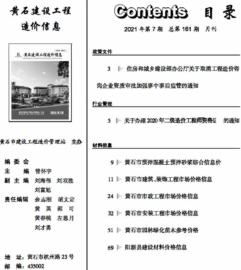 黄石市2021年7月信息价