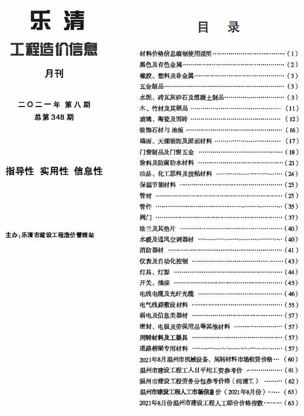 乐清市2021年8月信息价封面