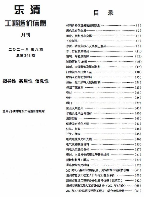 乐清市2021年8月造价信息_乐清市造价信息期刊PDF扫描件电子版