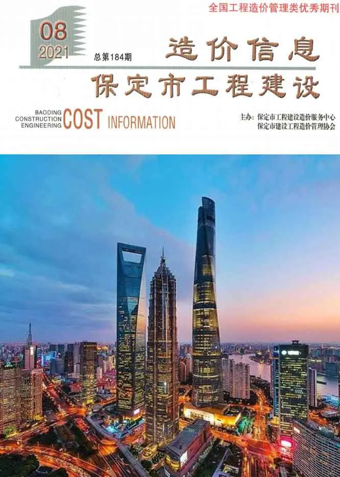 保定市2021年8月信息价封面