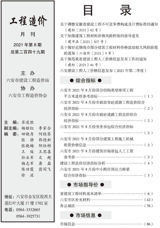 六安市2021年8月信息价封面